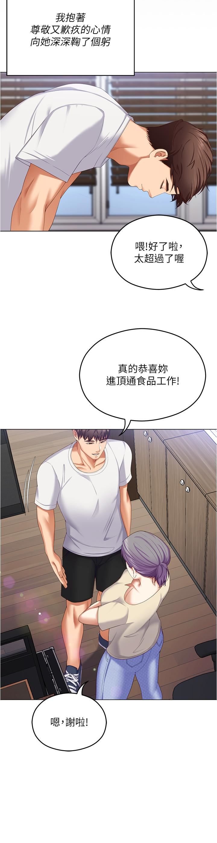 今晚就决定吃你了第97话-最后一次内射教授