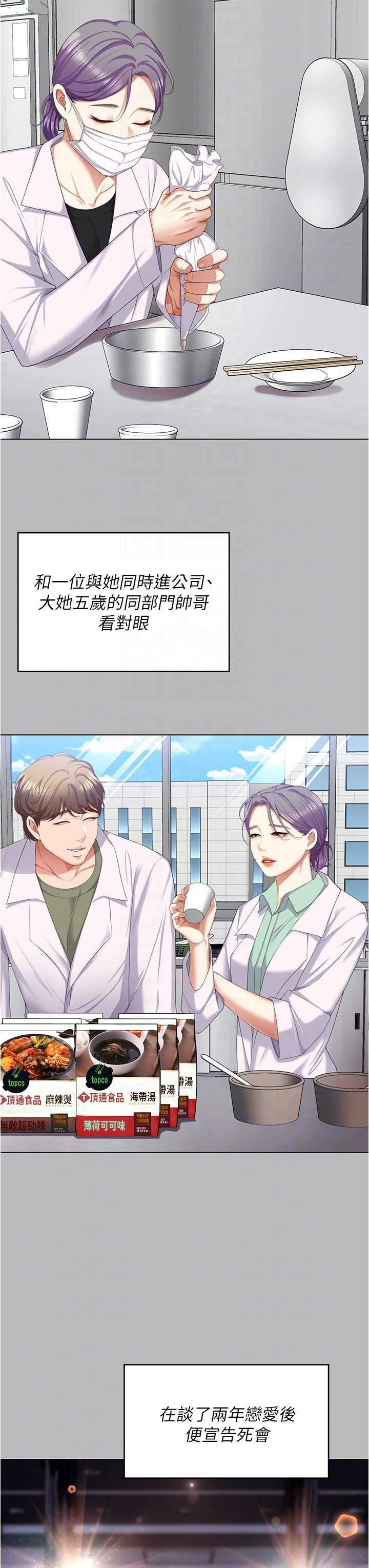 今晚就决定吃你了第97话-最后一次内射教授