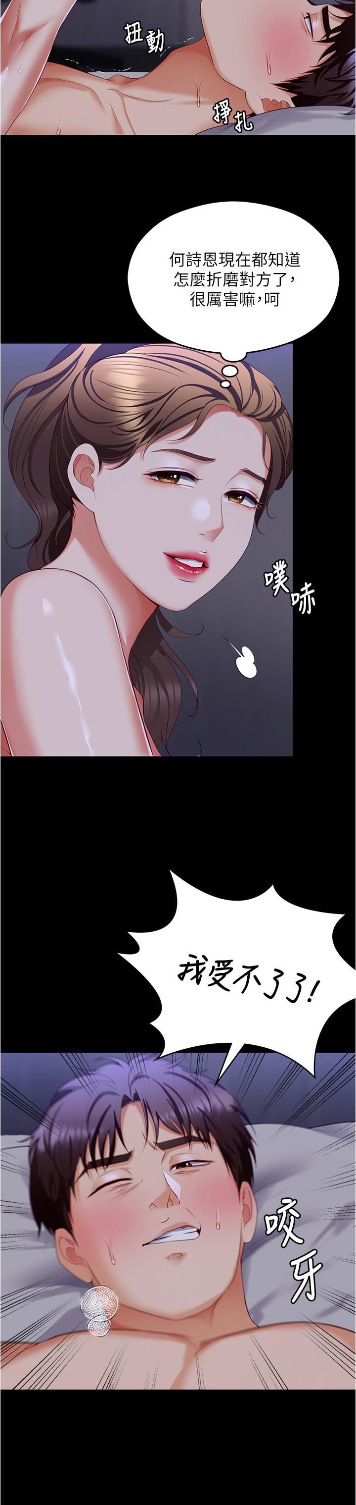 今晚就决定吃你了第97话-最后一次内射教授