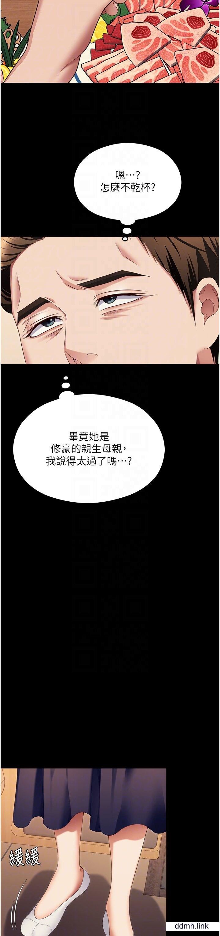 今晚就决定吃你了第99话-厚脸皮的女人