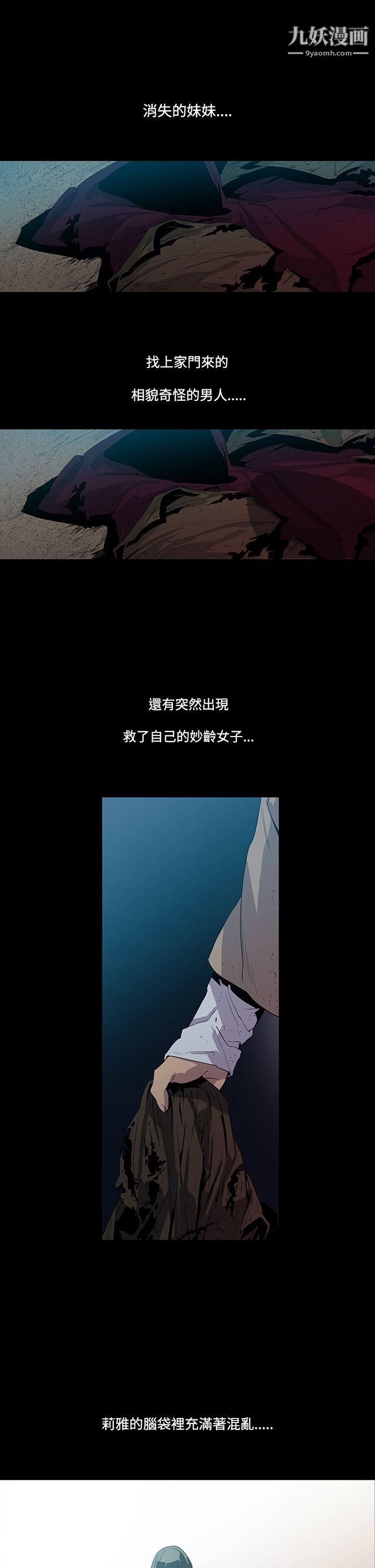 獠牙第4话