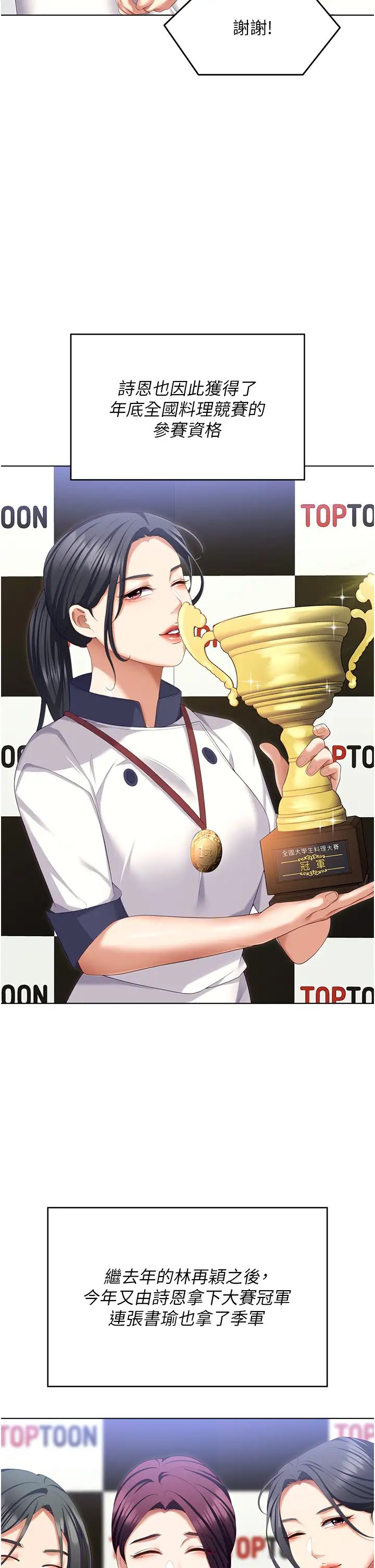 今晚就决定吃你了第101话-我想和妳一决胜负!