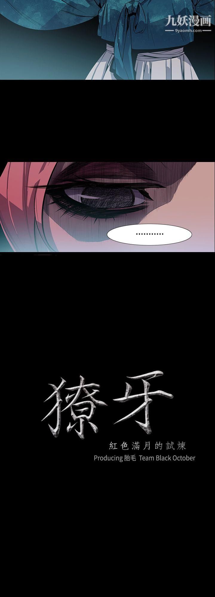 獠牙第7话