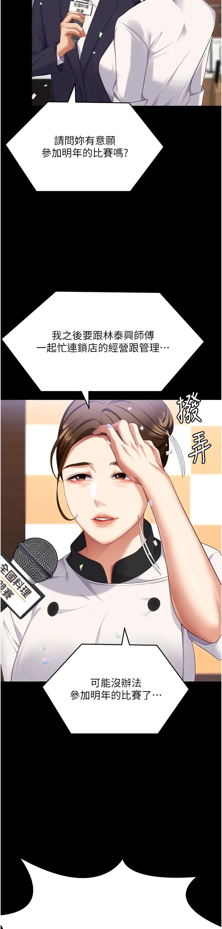 今晚就决定吃你了第101话-我想和妳一决胜负!