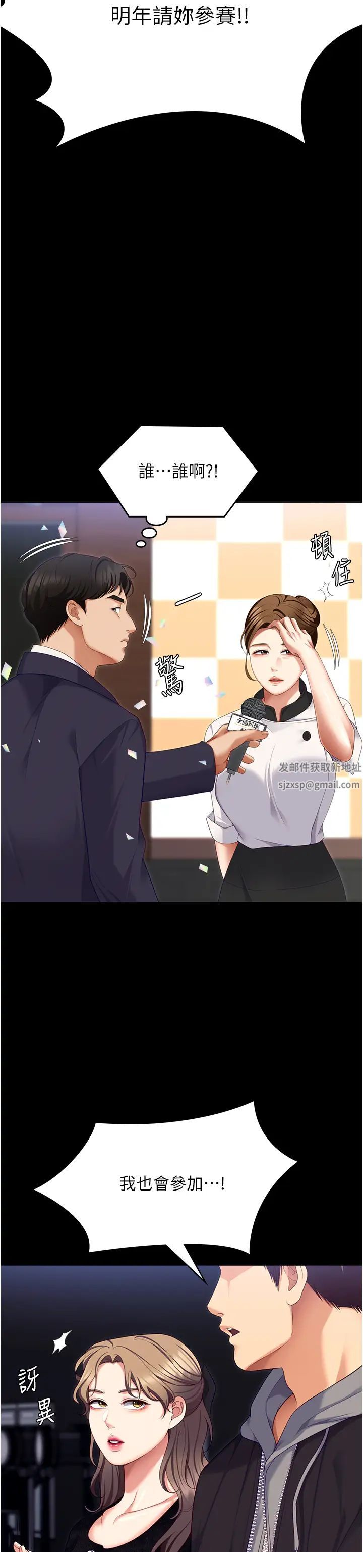 今晚就决定吃你了第101话-我想和妳一决胜负!