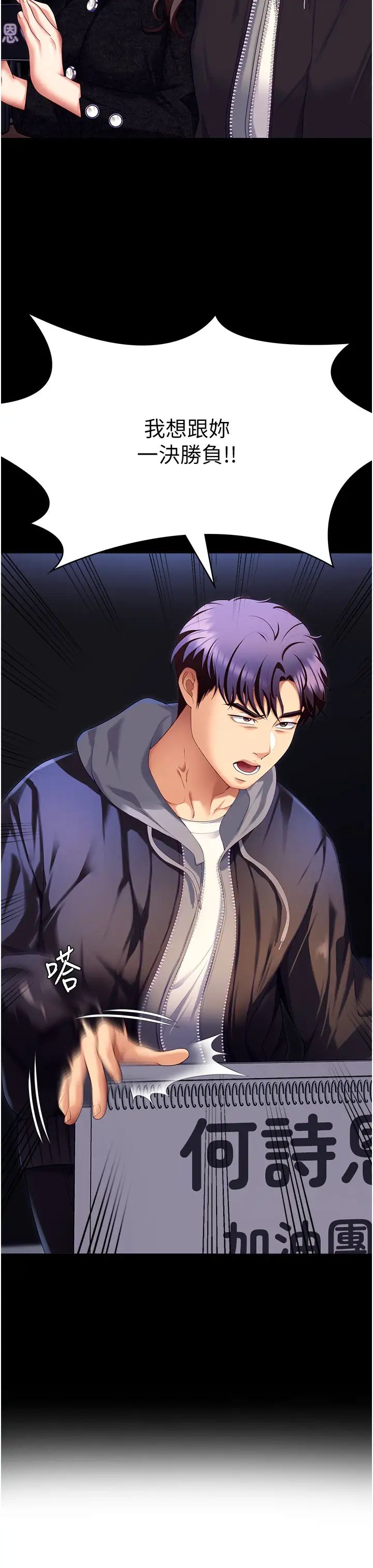 今晚就决定吃你了第101话-我想和妳一决胜负!