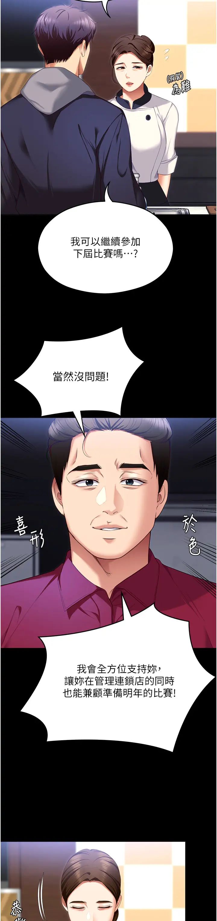 今晚就决定吃你了第102话-这是我最后一次找你