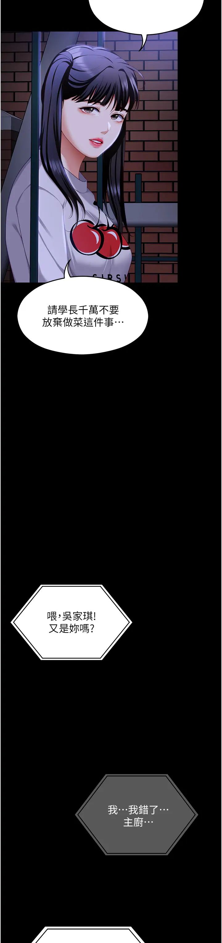 今晚就决定吃你了第102话-这是我最后一次找你