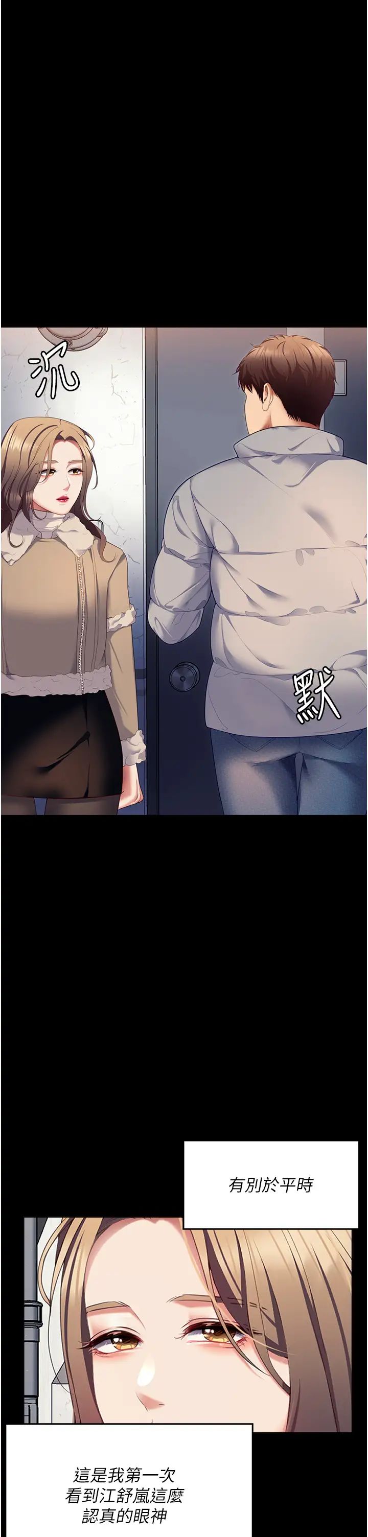 今晚就决定吃你了第103话-用身体道别