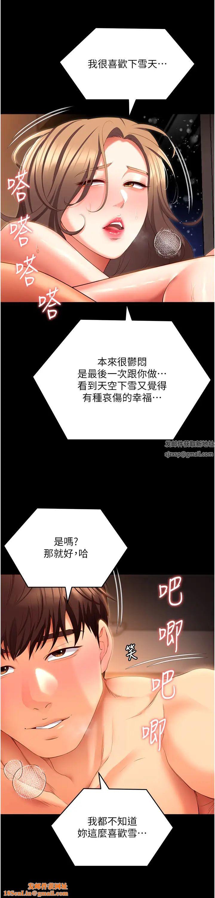 今晚就决定吃你了第103话-用身体道别