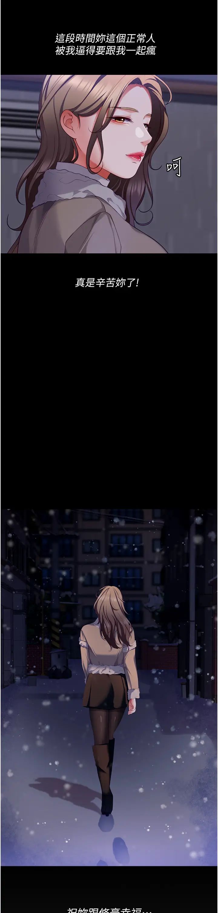 今晚就决定吃你了第103话-用身体道别