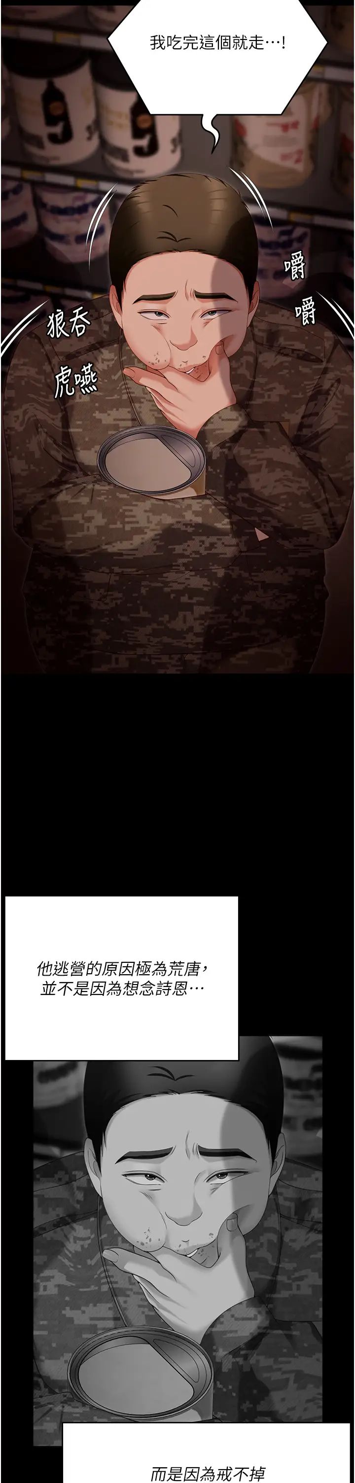 今晚就决定吃你了第103话-用身体道别