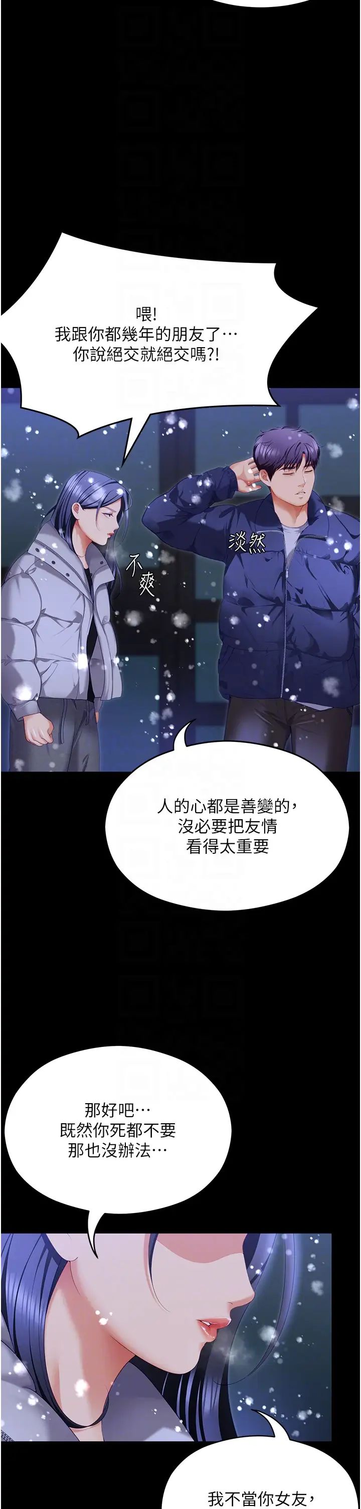 今晚就决定吃你了第104话-我以后会跟他一起生活