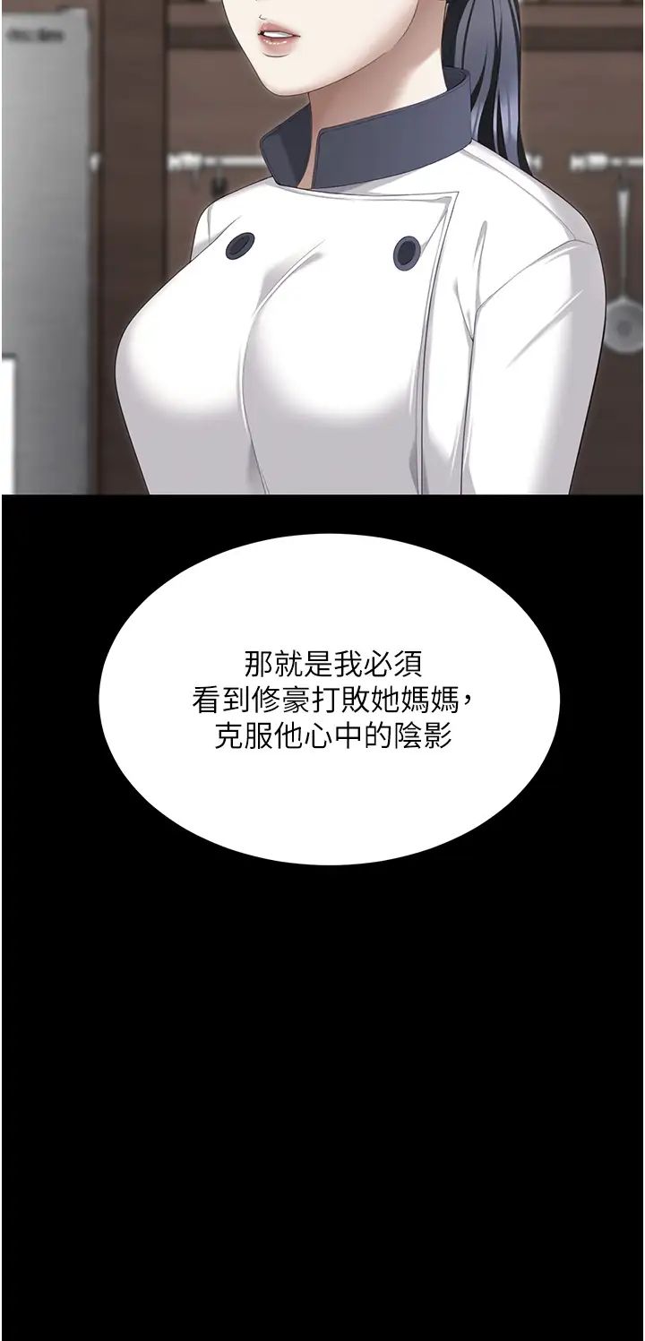 今晚就决定吃你了第104话-我以后会跟他一起生活