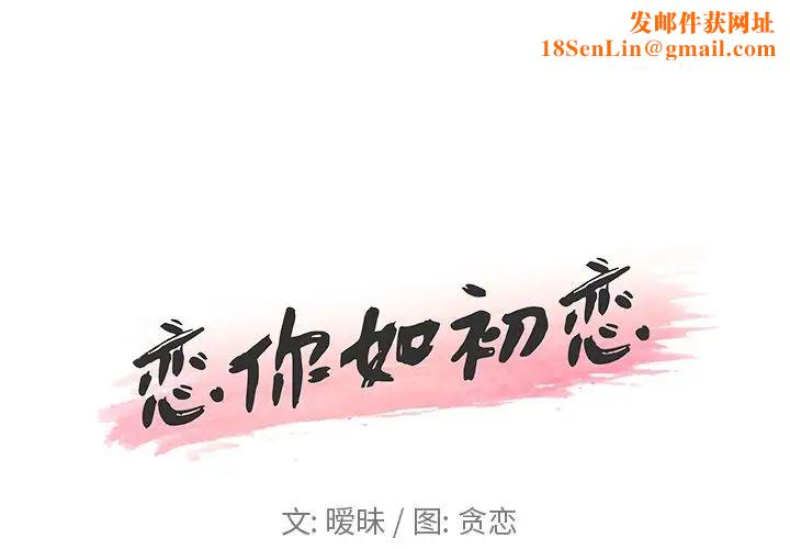 恋你如初恋第14话