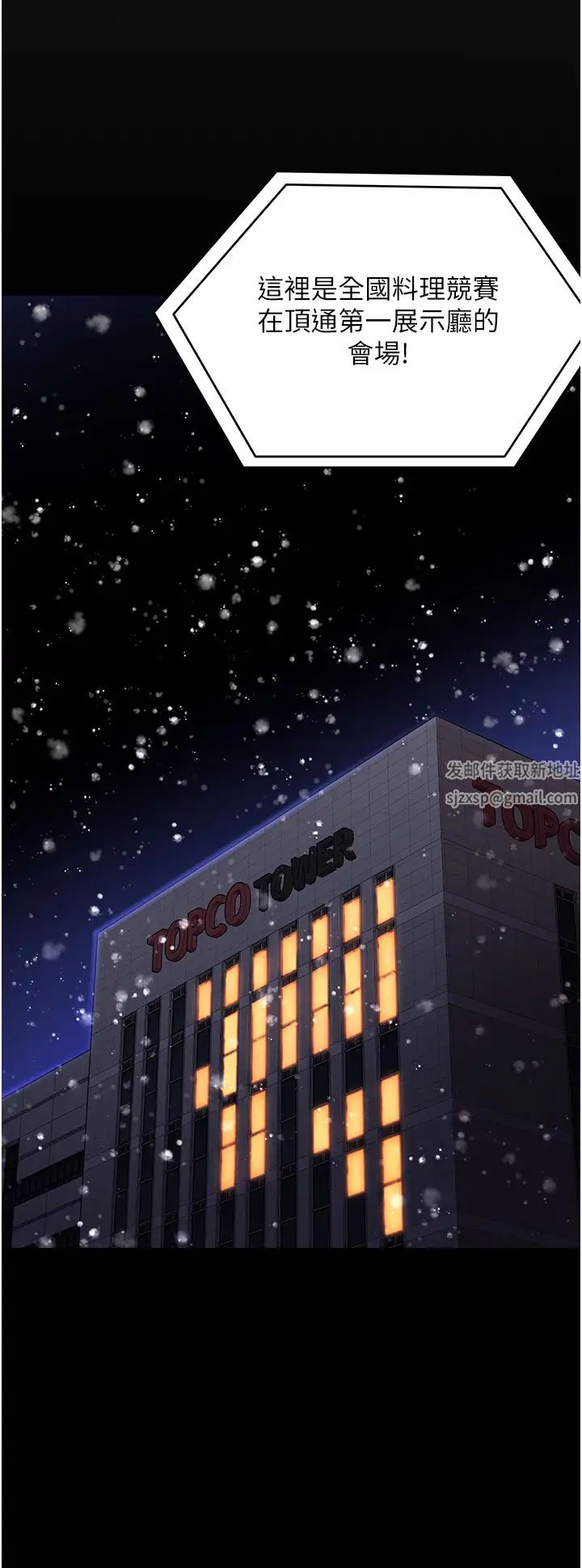 今晚就决定吃你了第105话-最后决战