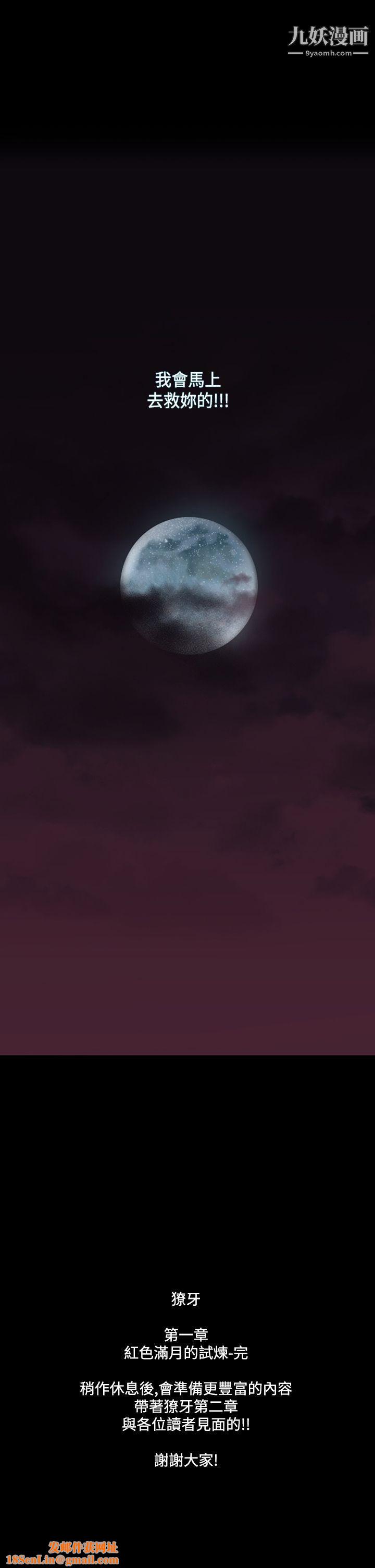 獠牙第1季-最终话