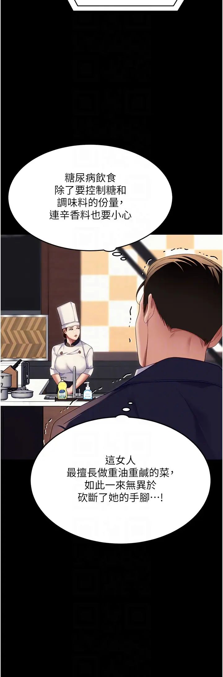 今晚就决定吃你了第106话-我这辈子都需要妳的胸部!