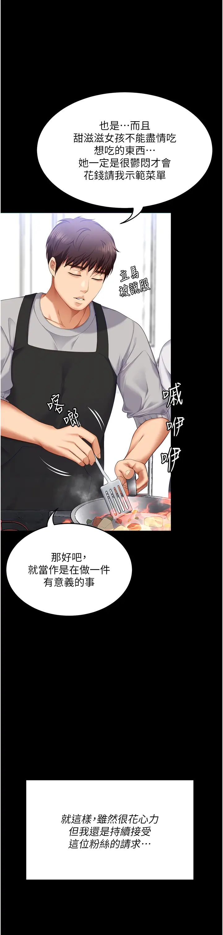 今晚就决定吃你了第106话-我这辈子都需要妳的胸部!