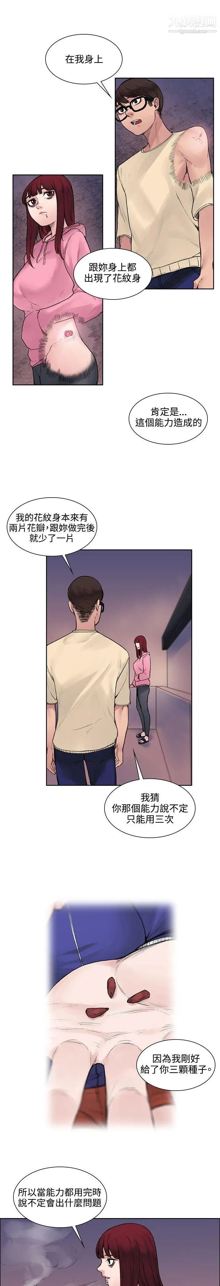 那里的香气第12话