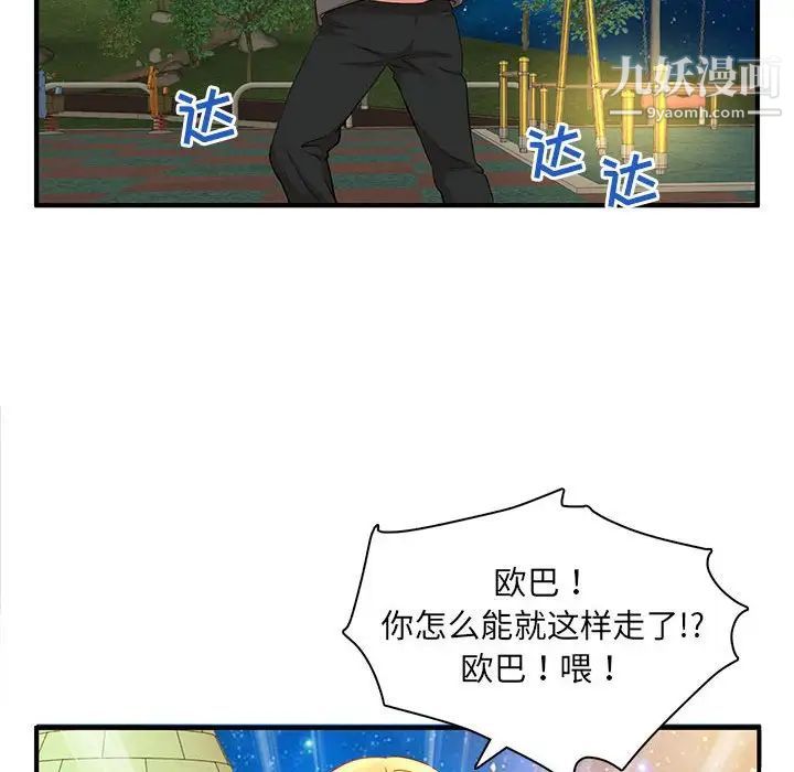 母女的秘密第3话