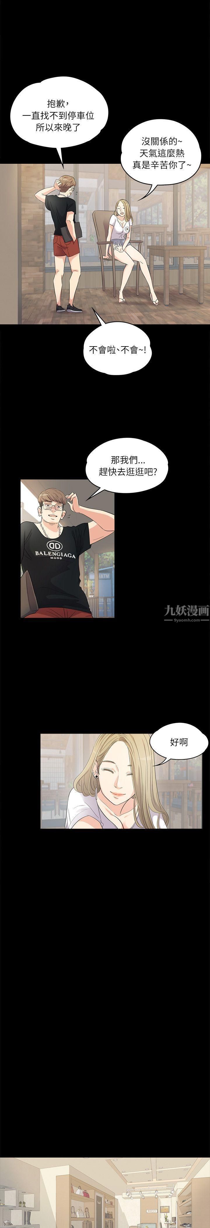 爱上酒店妹第1话-盘子与酒店妹