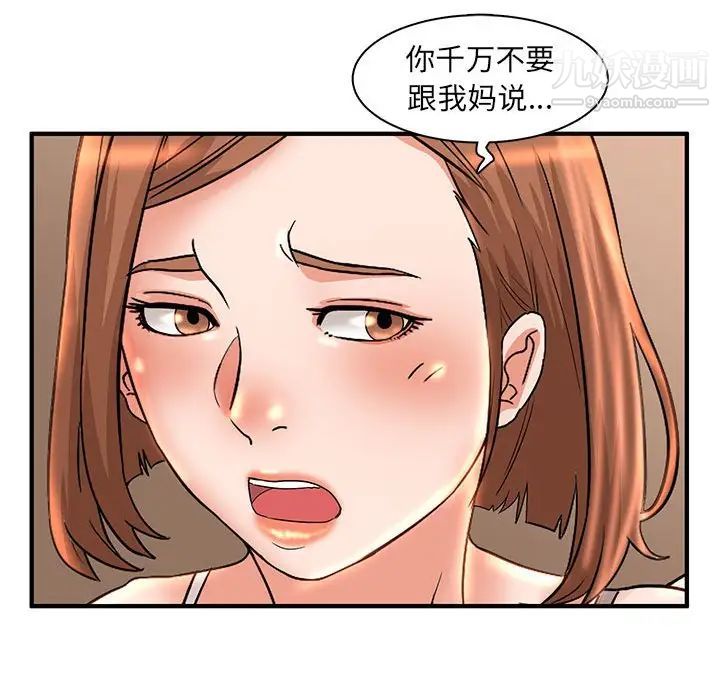 母女的秘密第5话