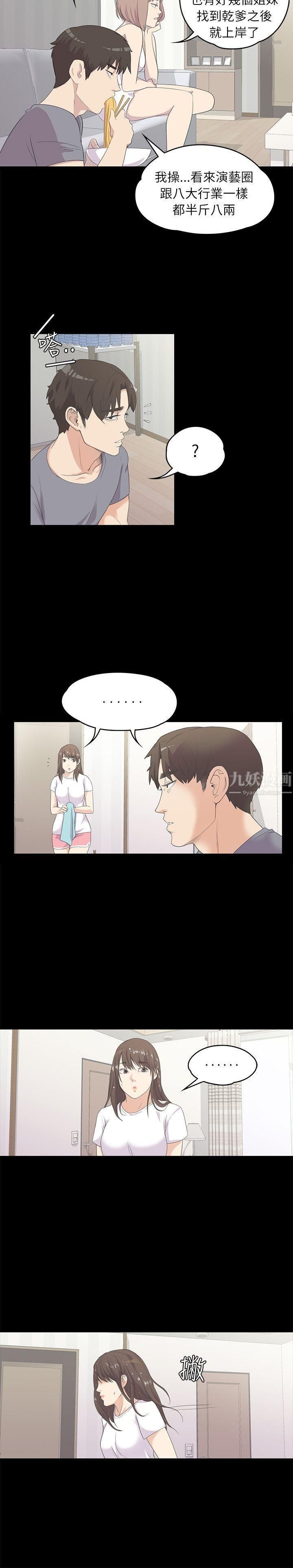 爱上酒店妹第5话-水火不容