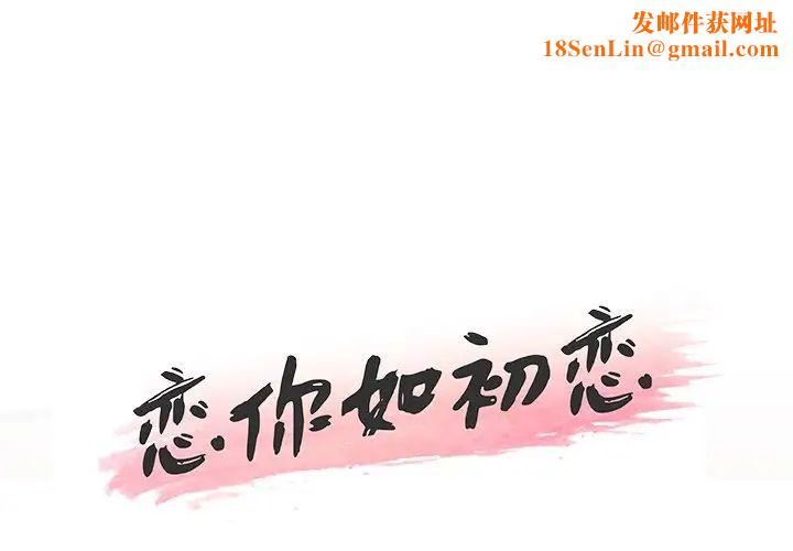 恋你如初恋第21话