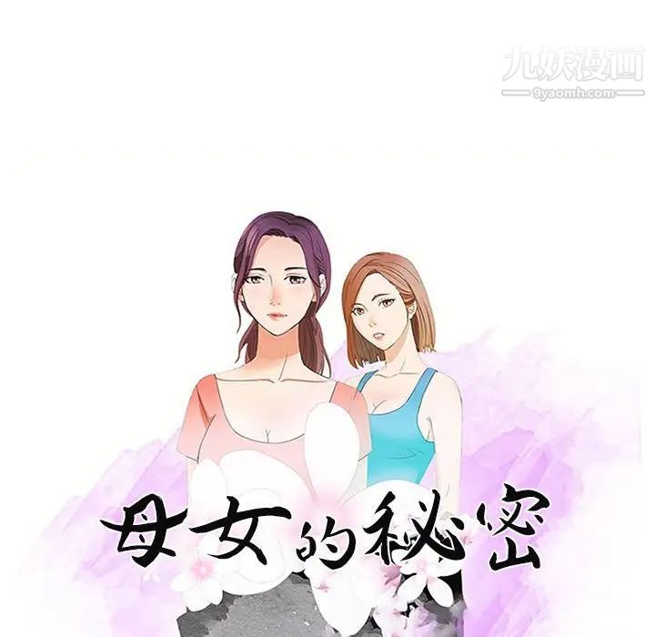 母女的秘密第7话