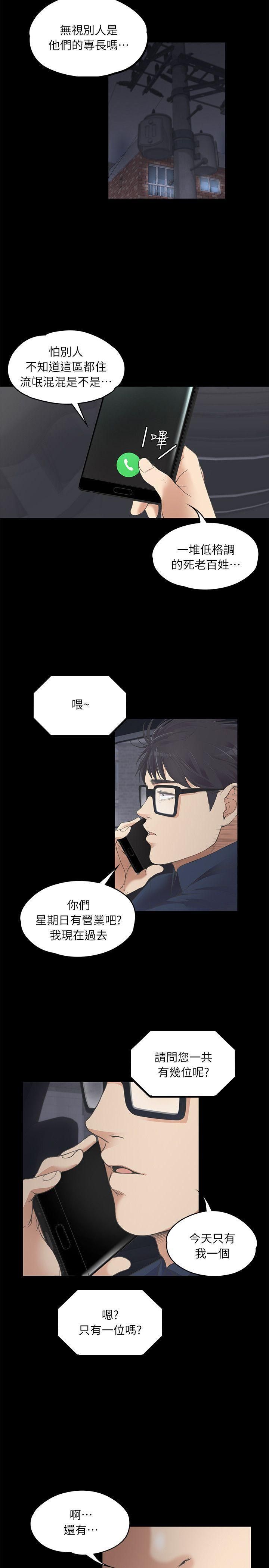 爱上酒店妹第8话-晚上不见她人影的原因