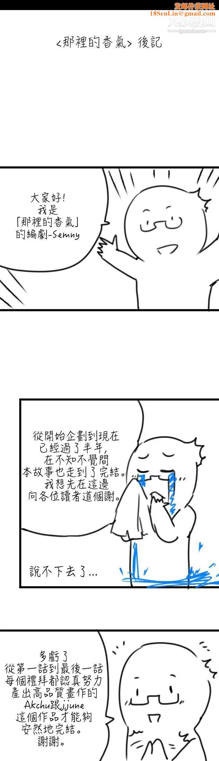 那里的香气后记