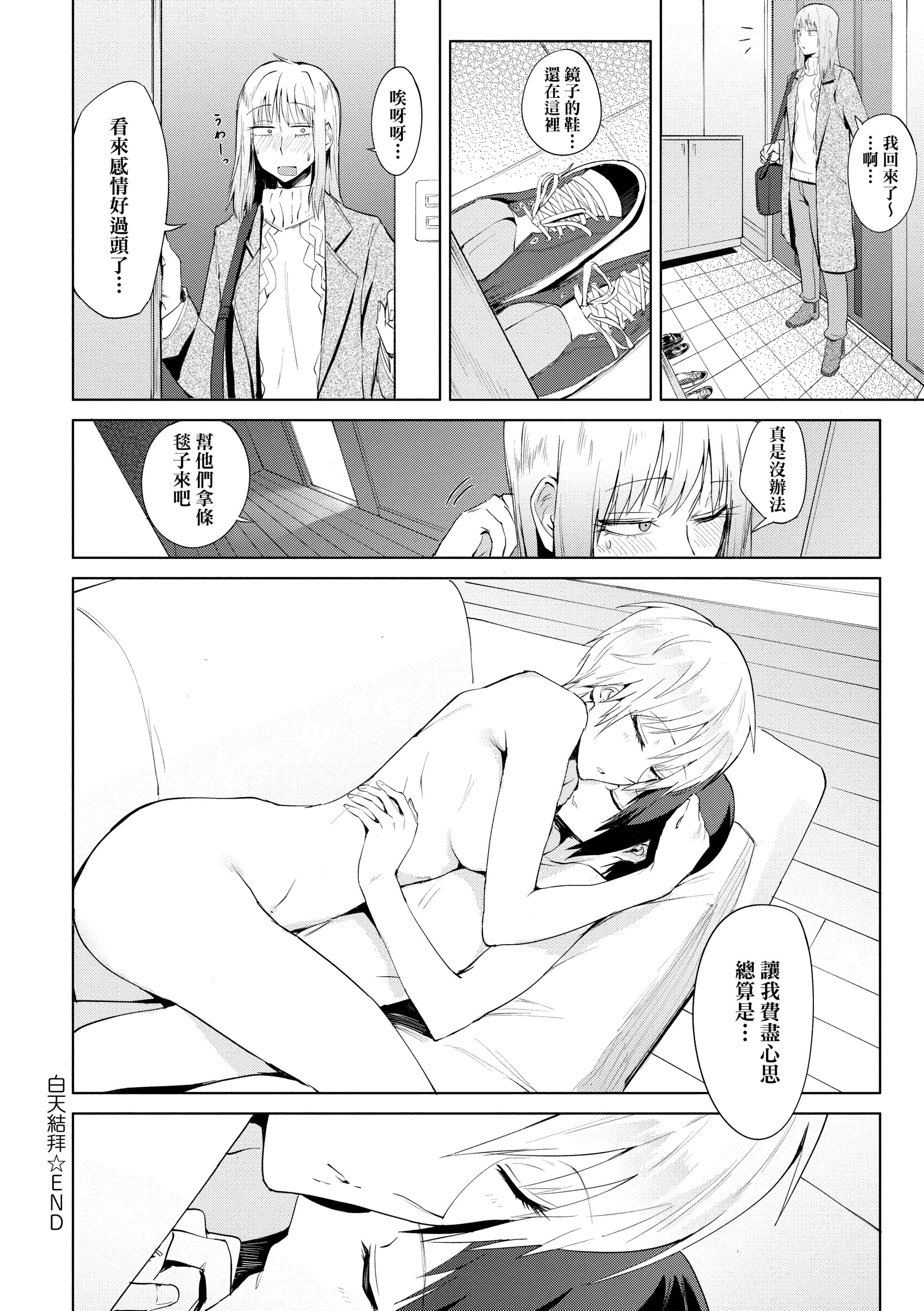 [腐蚀]瀛州迷花録[中国翻訳][DL版][腐蚀]瀛州迷花録[中国翻訳][DL版]