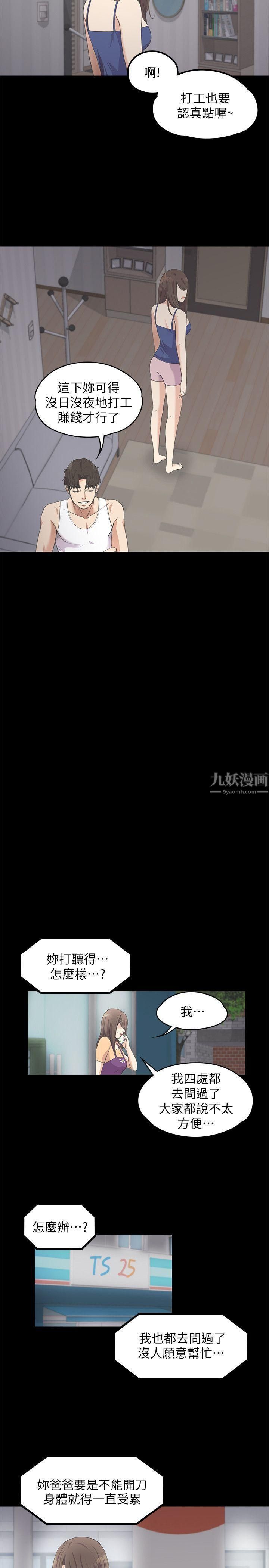 爱上酒店妹第11话-陷入泥沼的女大学生