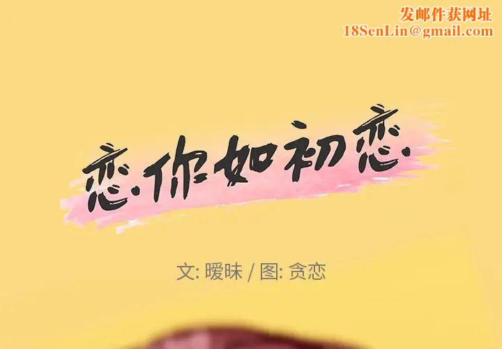 恋你如初恋第24话