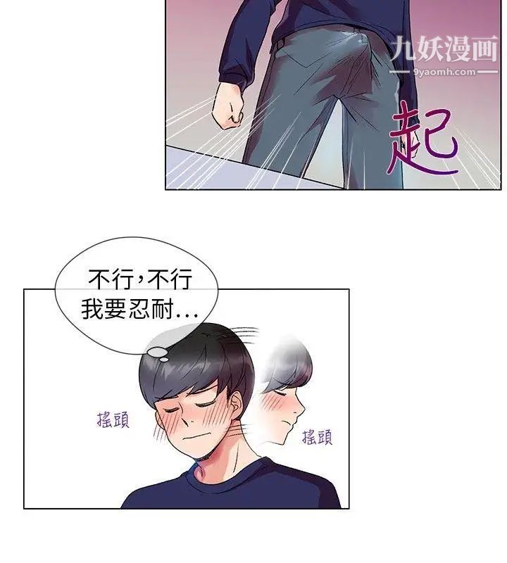 我的秘密炮友第1话