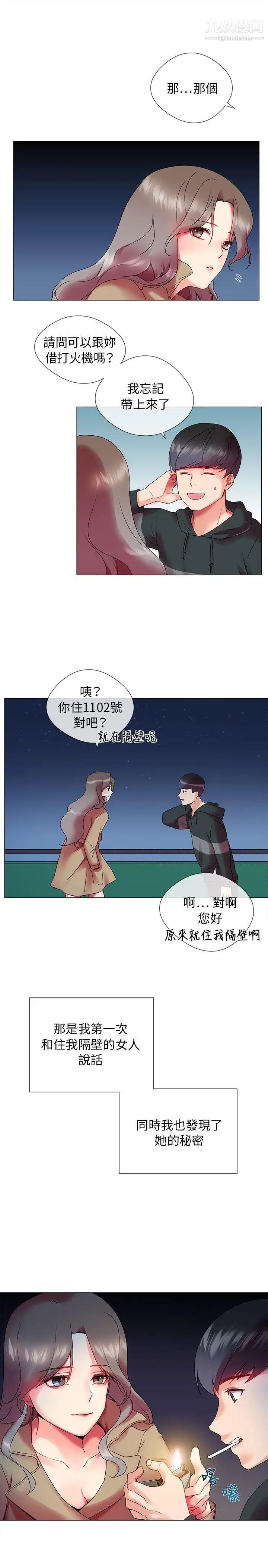 我的秘密炮友第1话