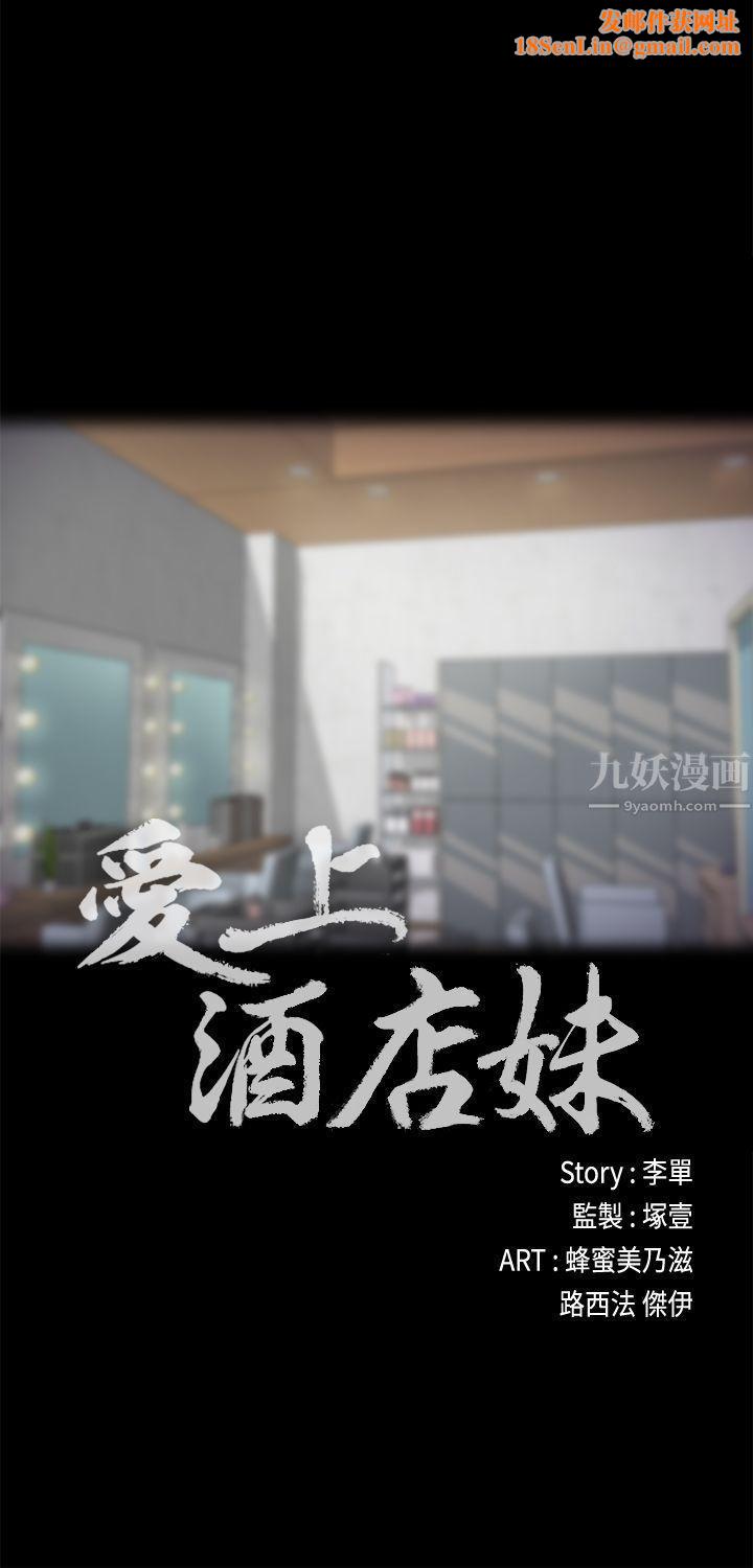爱上酒店妹第21话-生气的真正原因