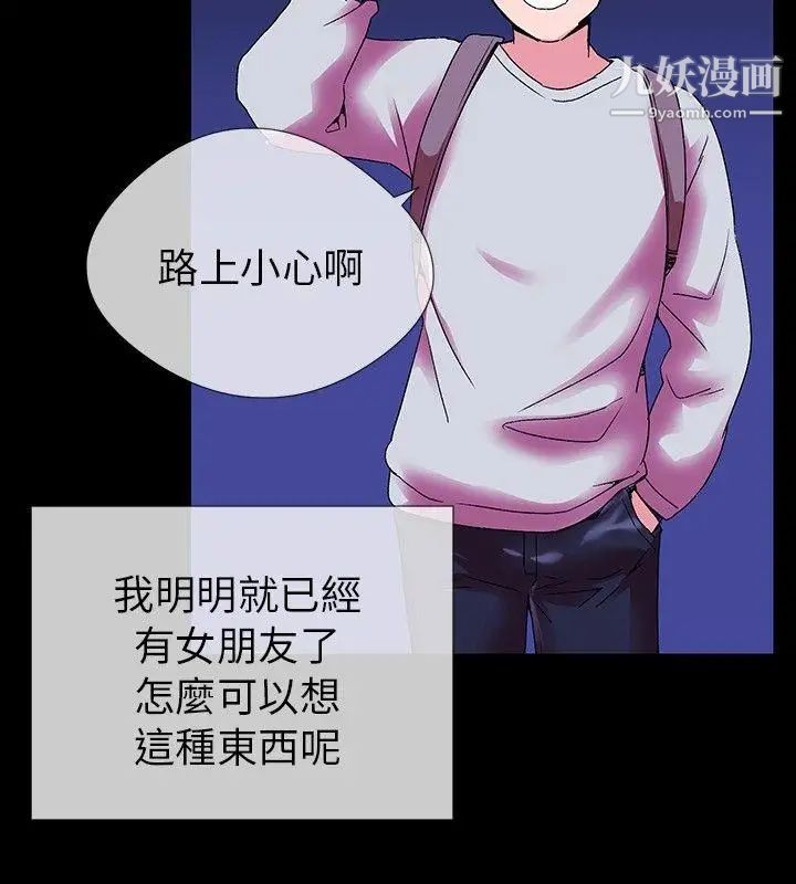 我的秘密炮友第2话