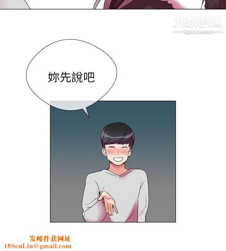 我的秘密炮友第3话