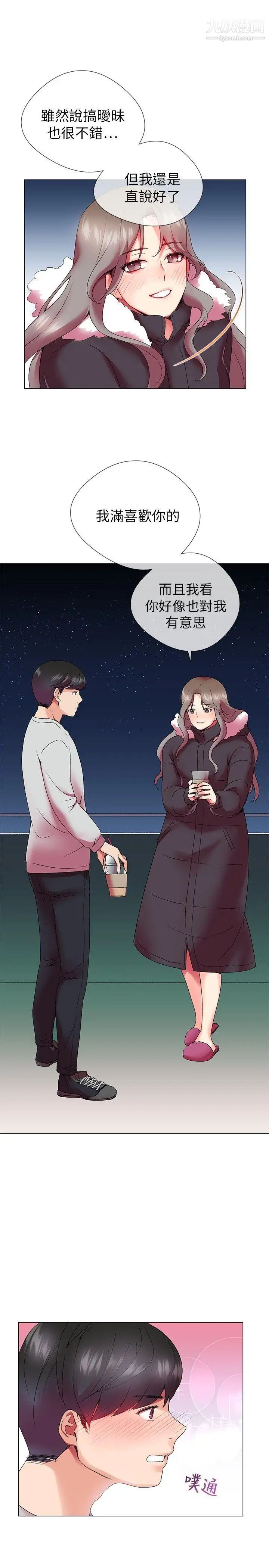 我的秘密炮友第3话