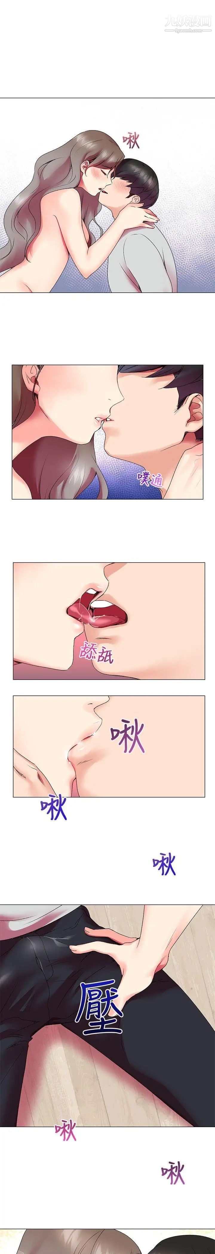 我的秘密炮友第3话