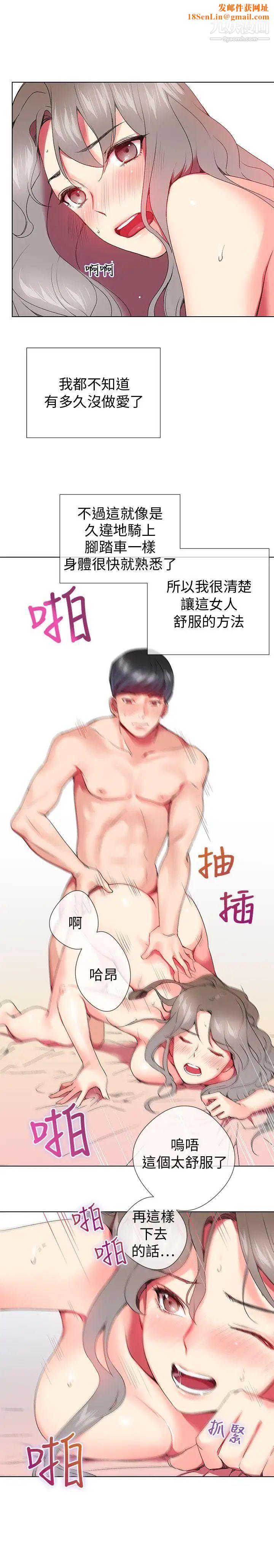 我的秘密炮友第4话