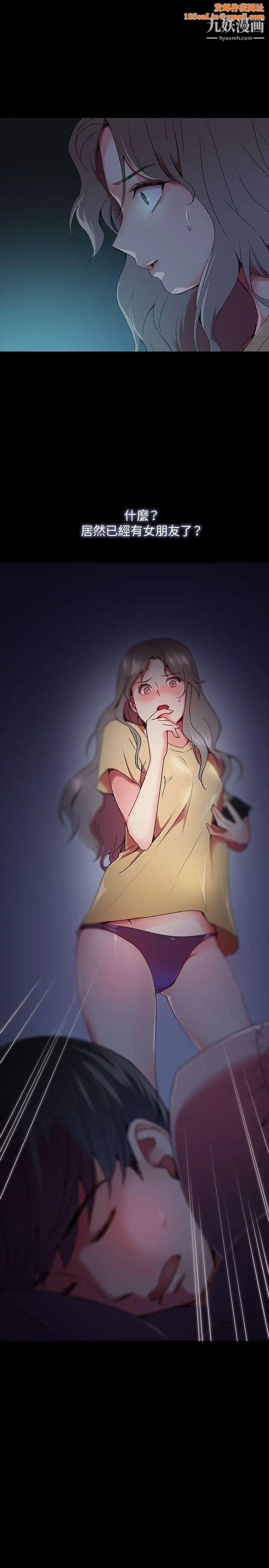 我的秘密炮友第5话