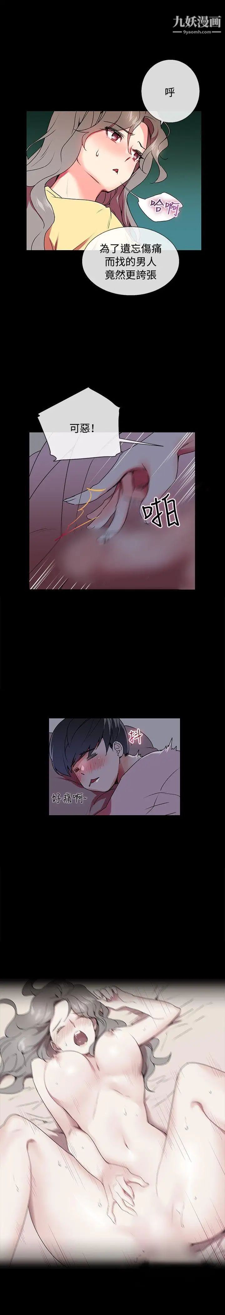 我的秘密炮友第5话