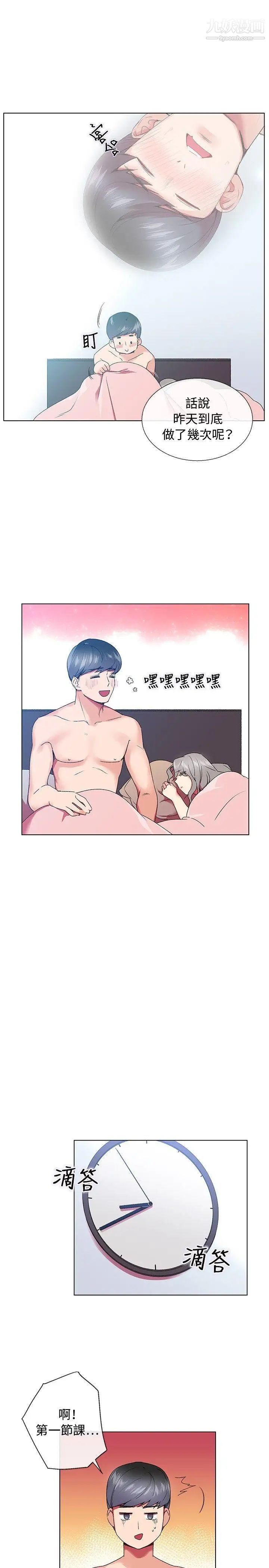 我的秘密炮友第5话