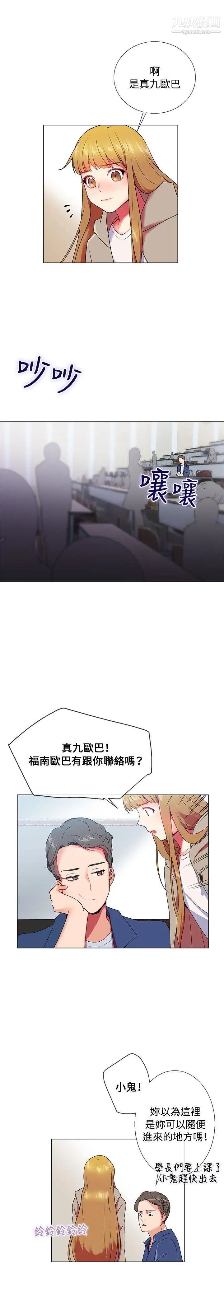 我的秘密炮友第5话