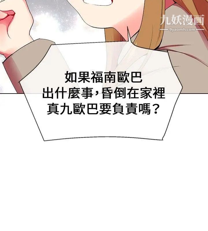 我的秘密炮友第5话