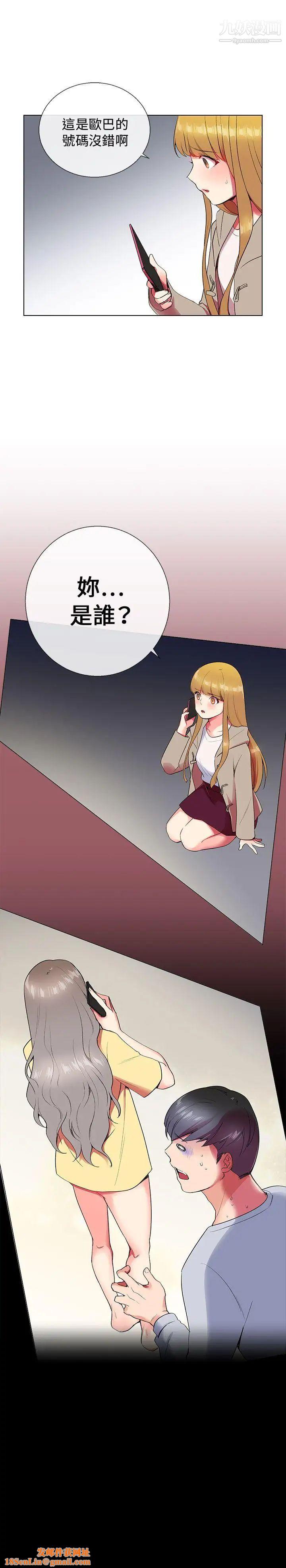 我的秘密炮友第5话