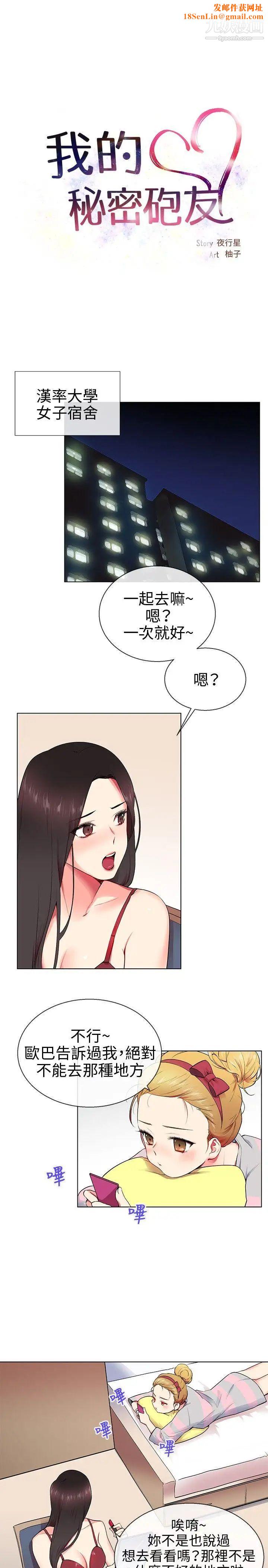 我的秘密炮友第9话